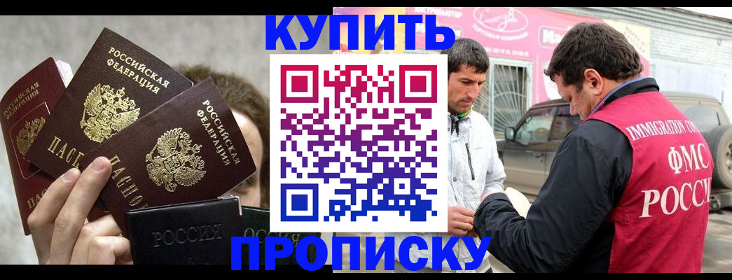временная прописка в Муравленко
