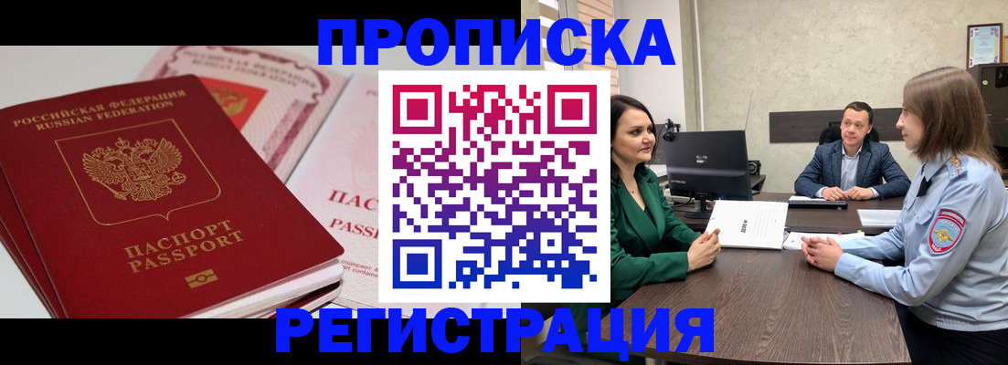 прописка паспорт в Муравленко