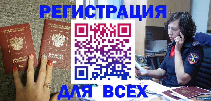 прописка для работы в Муравленко